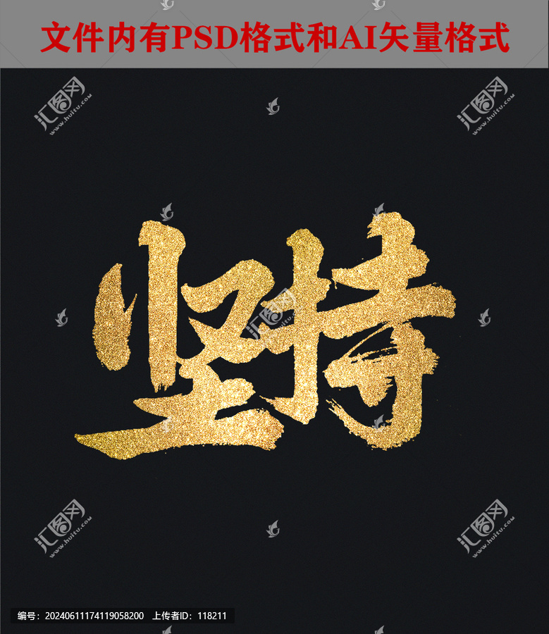 堅持字體設(shè)計