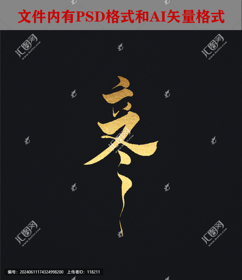 立冬字體設(shè)計(jì)