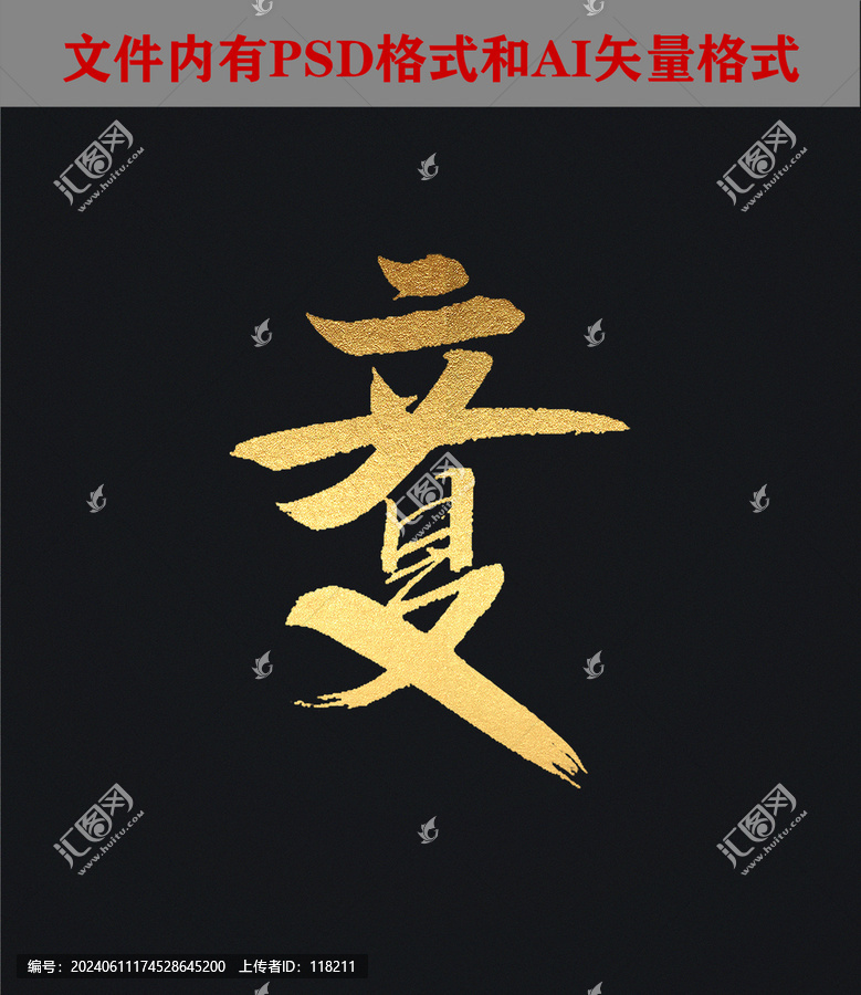 立夏字體設(shè)計(jì)