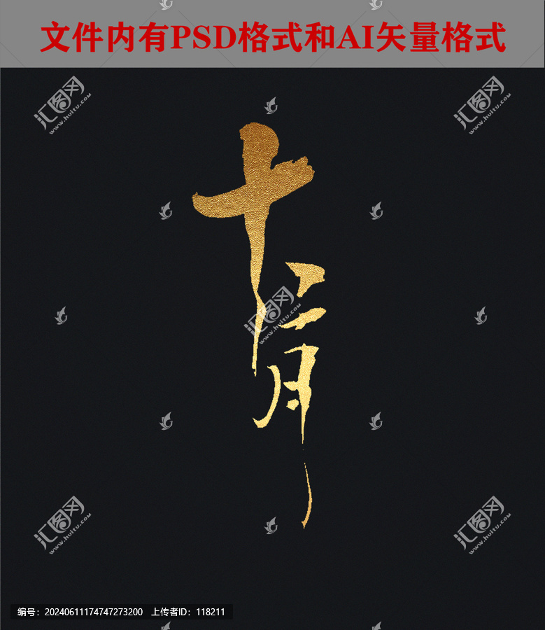 十二月字體設(shè)計(jì)