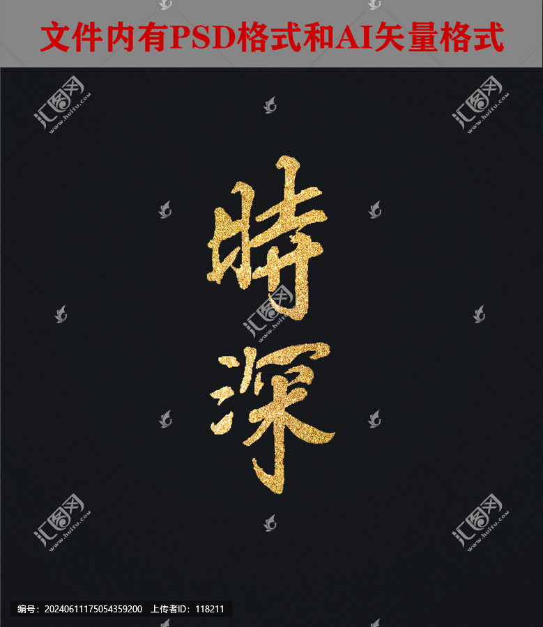 時(shí)深字體設(shè)計(jì)