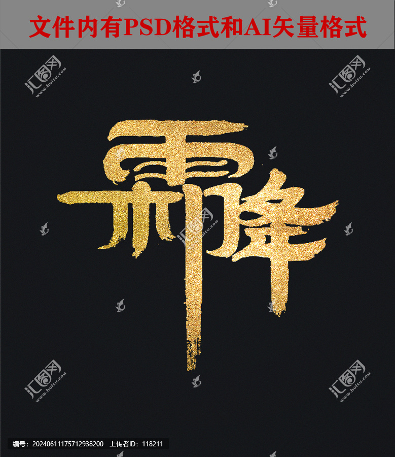 霜降字體設計