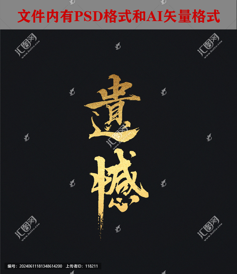 遺憾字體設(shè)計(jì)