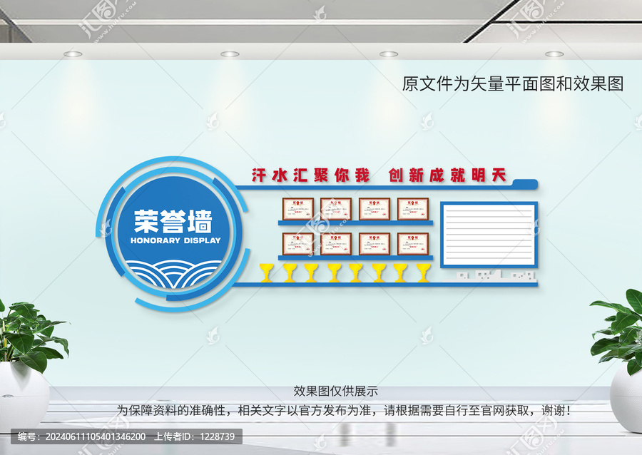 榮譽墻