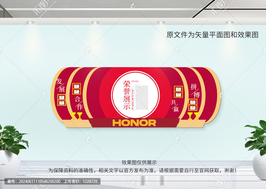 榮譽墻