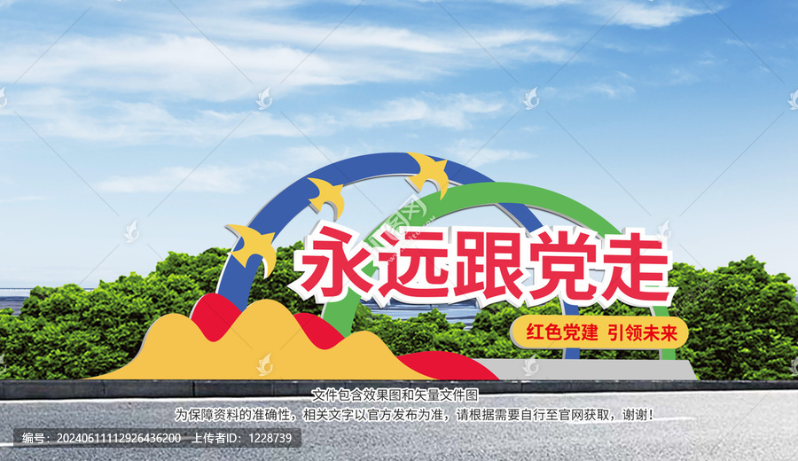 永遠(yuǎn)跟黨走黨建雕塑
