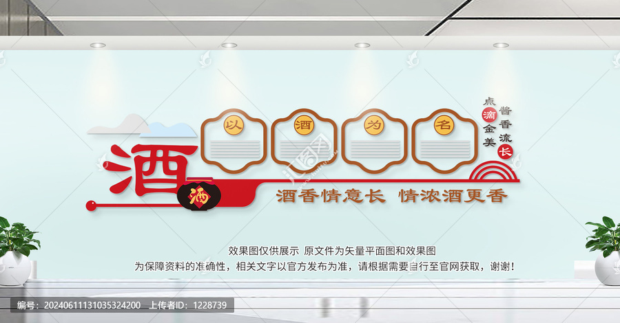 釀酒文化墻