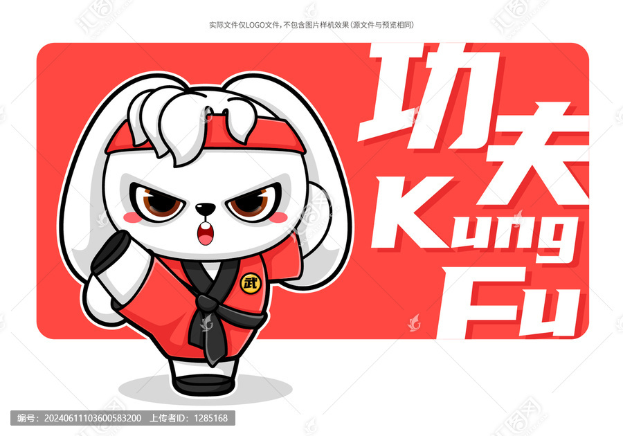 原創(chuàng)卡通功夫兔子吉祥物
