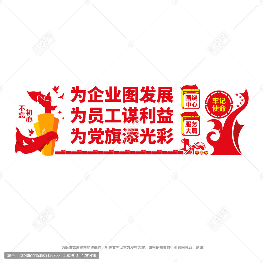 企業(yè)黨建文化