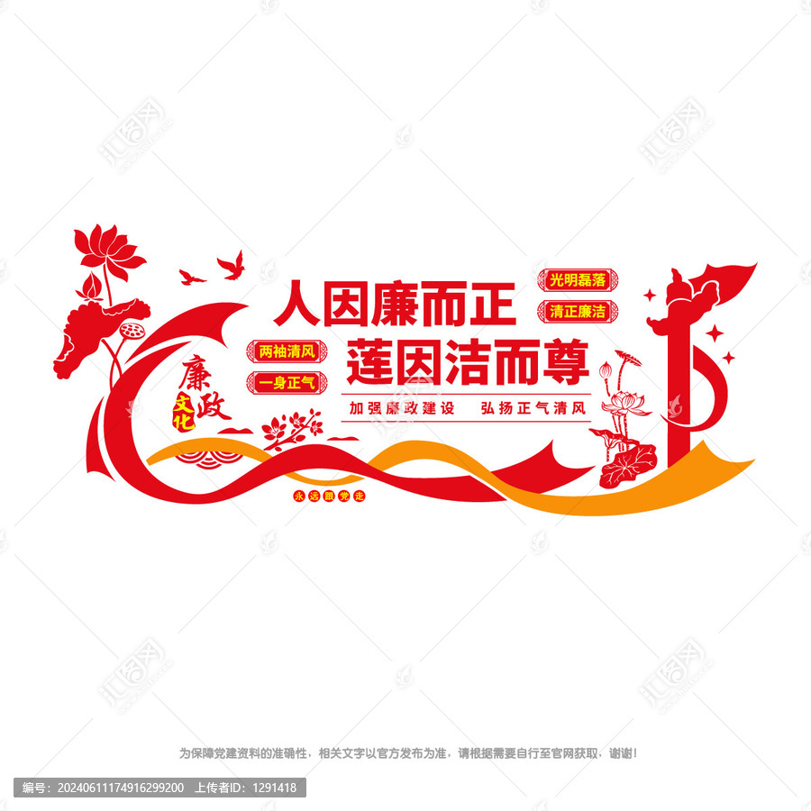 廉政文化墻