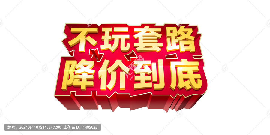 不玩套路降價到底