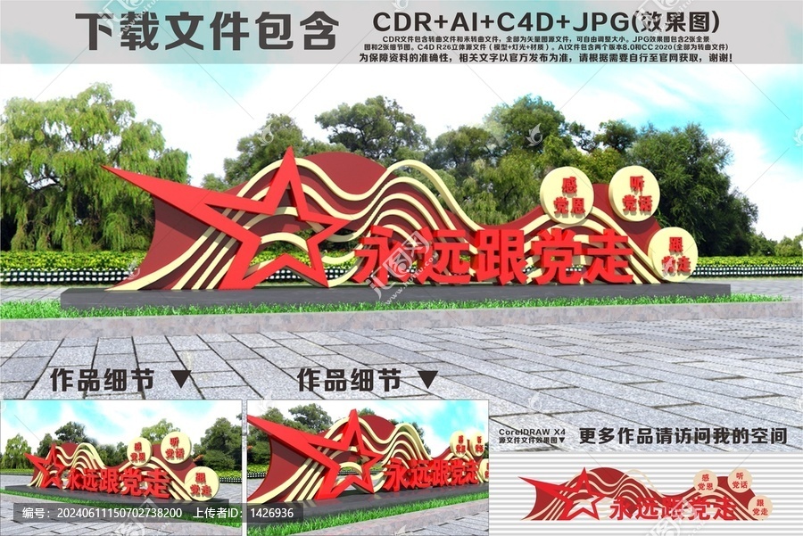 永遠(yuǎn)跟黨走雕塑