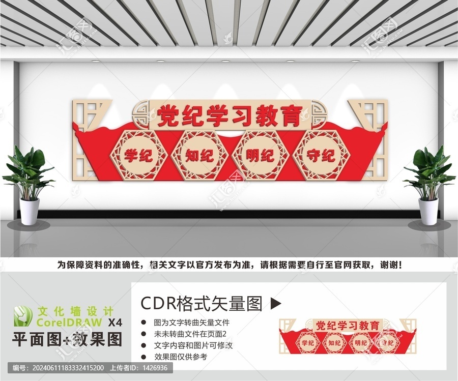 黨紀(jì)學(xué)習(xí)宣傳文化墻