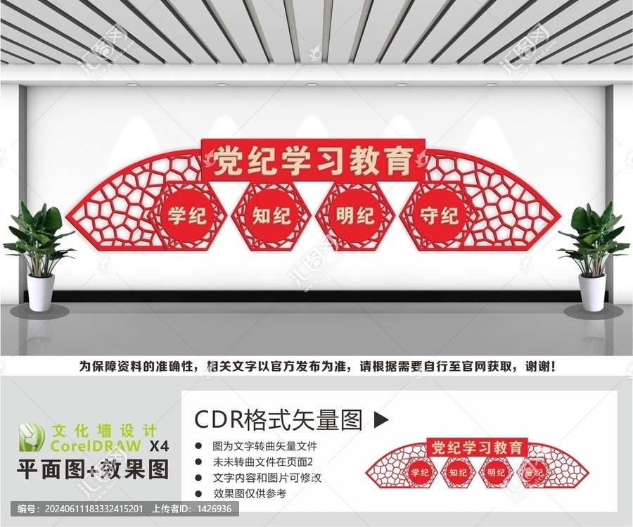 黨紀(jì)學(xué)習(xí)教育宣傳