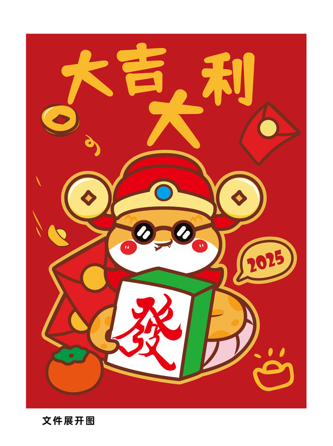 卡通發(fā)財蛇神