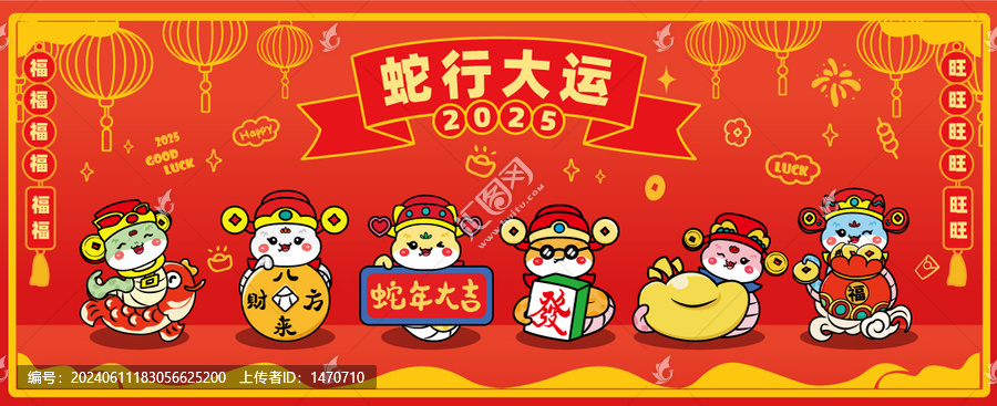 卡通財(cái)神蛇