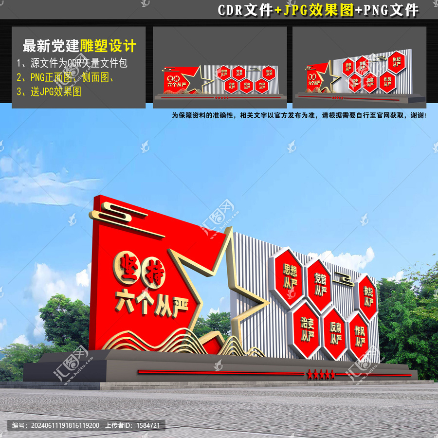 六個從嚴