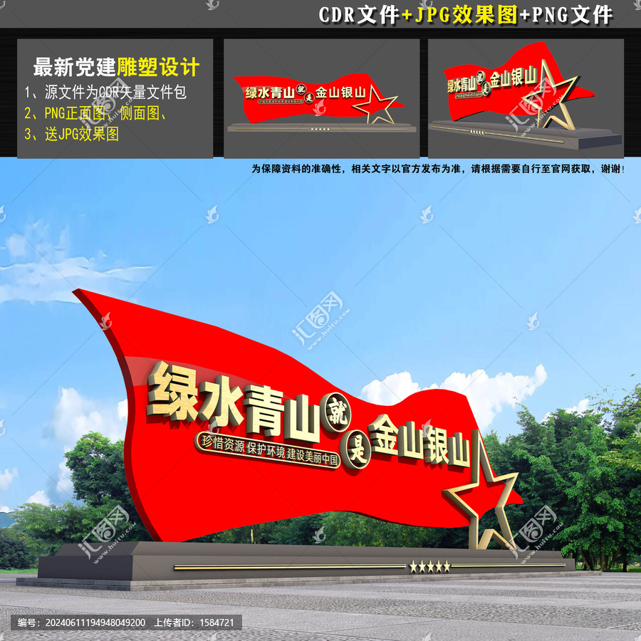 綠水青山就是金山銀山