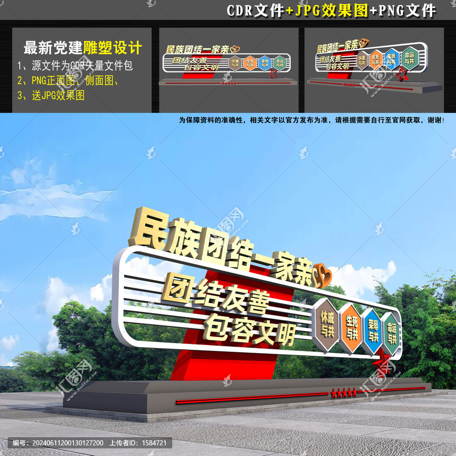 民族團(tuán)結(jié)景觀