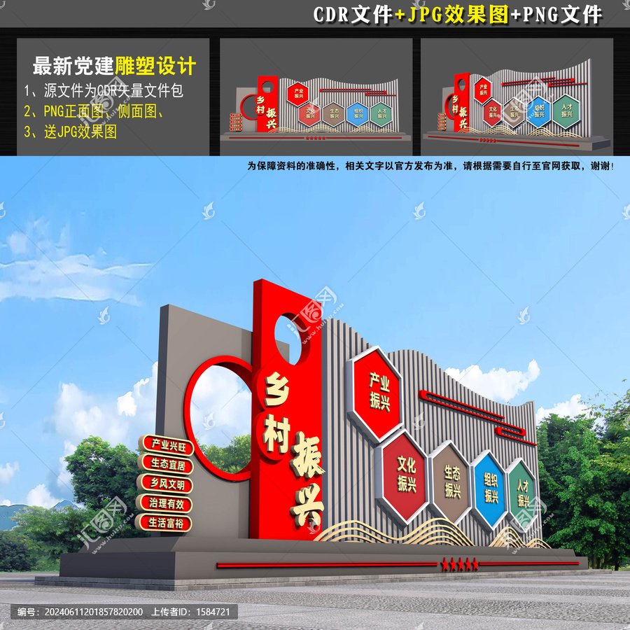鄉(xiāng)村振興
