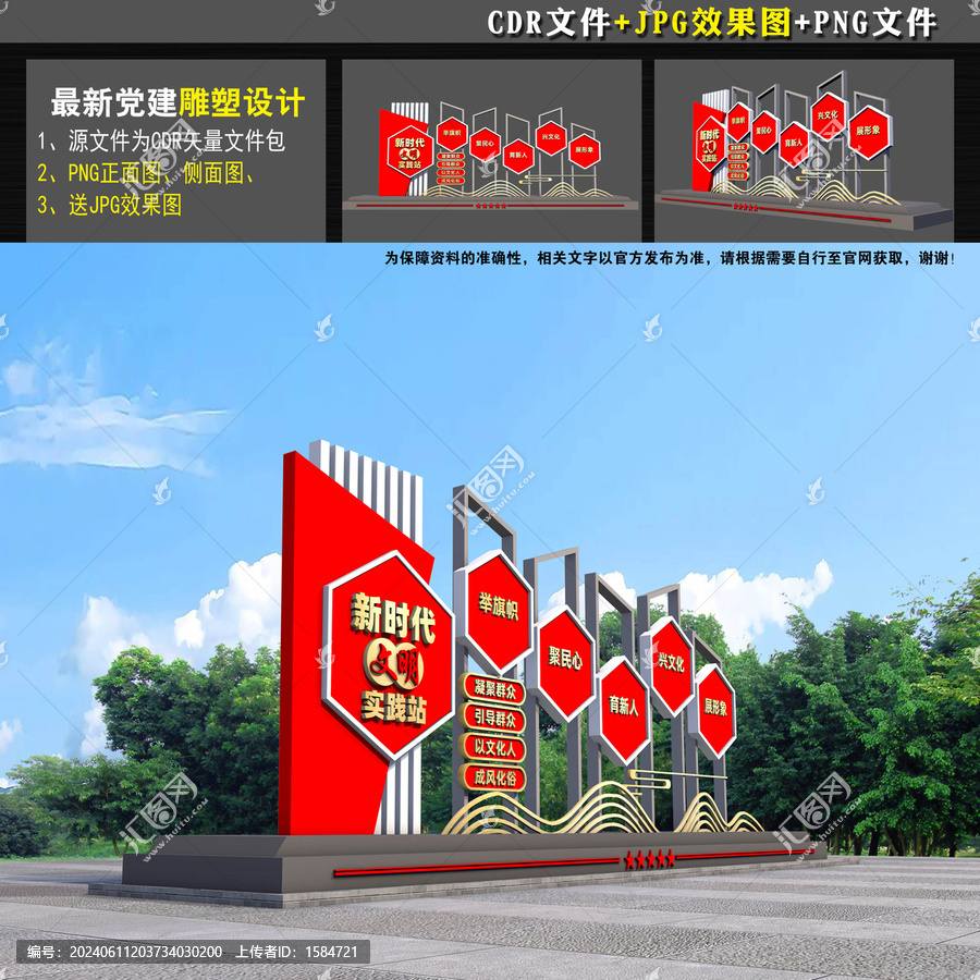 文明實踐站精神堡壘