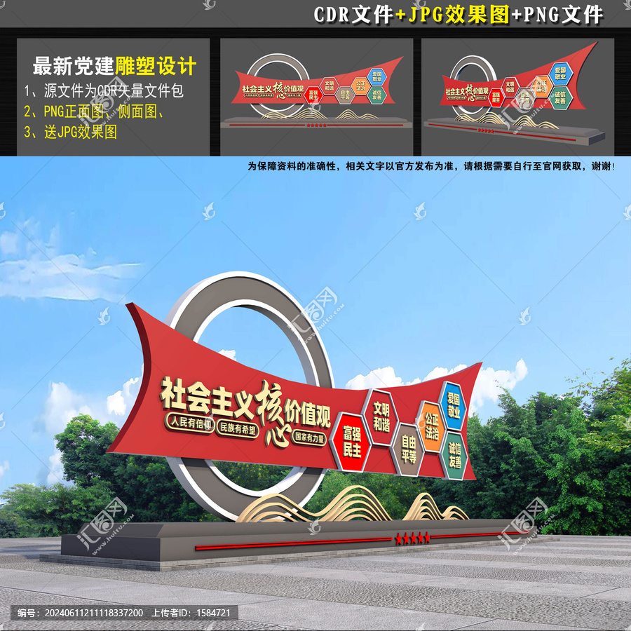 價值觀雕塑