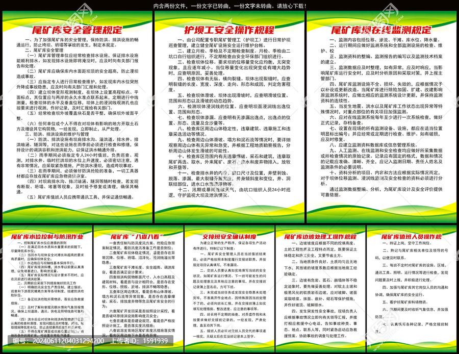 尾礦庫制度
