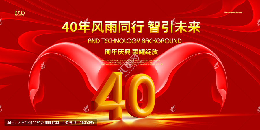 40周年慶典