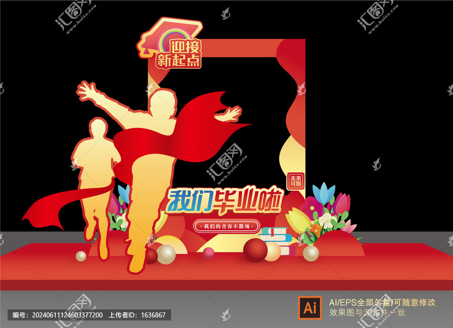 畢業(yè)拍照框打卡點(diǎn)