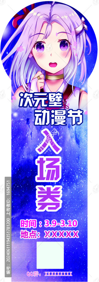 入場券
