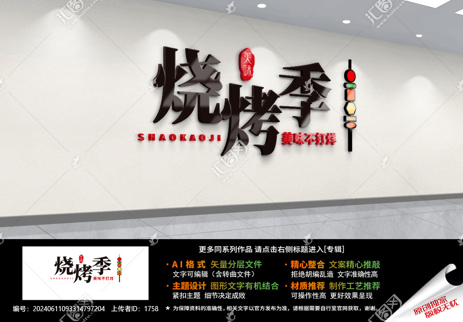 燒烤季