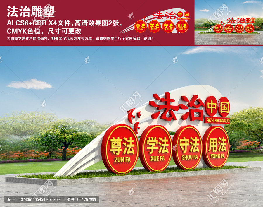 法治雕塑