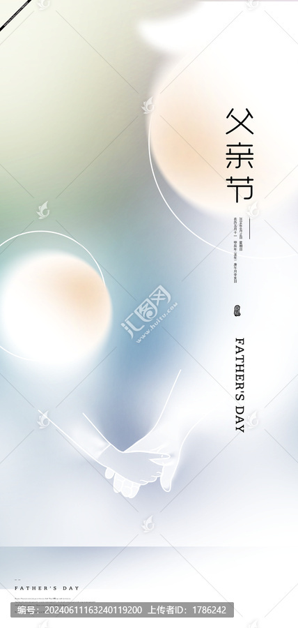 父親節(jié)海報