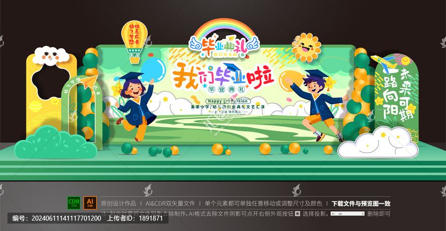幼兒園畢業(yè)舞臺(tái)布置