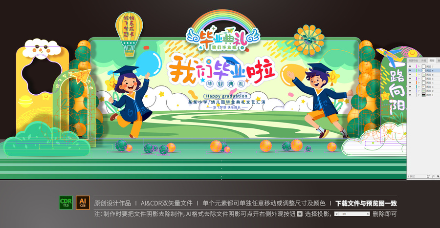 幼兒園畢業(yè)舞臺(tái)布置