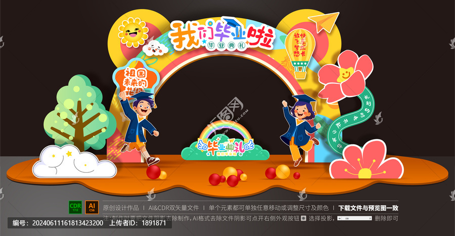 幼兒園畢業(yè)拱門(mén)