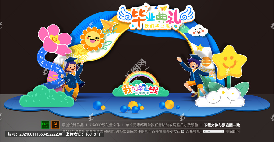 畢業(yè)拱門