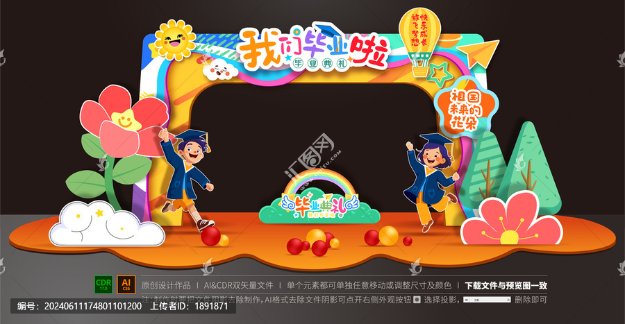 畢業(yè)門頭