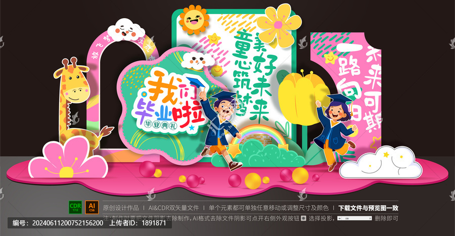 畢業(yè)美陳