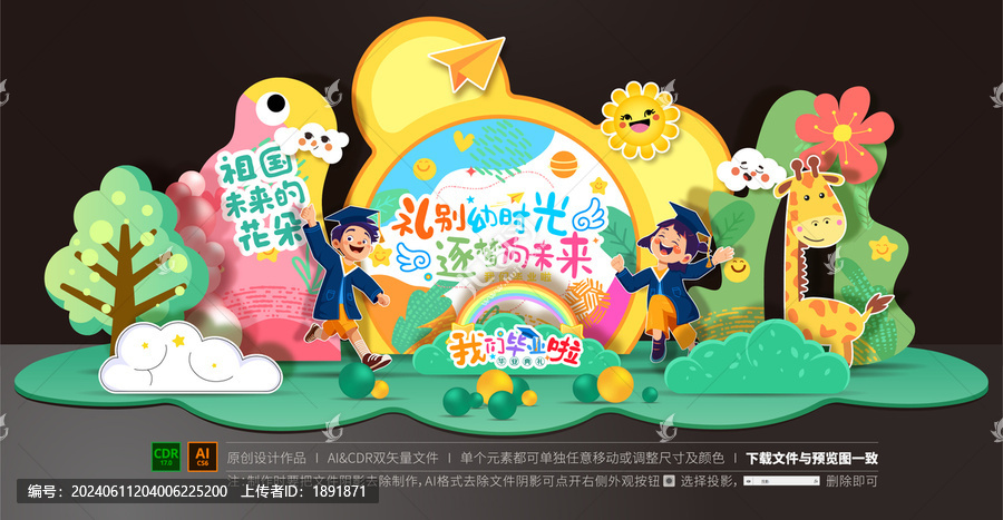 幼兒園畢業(yè)美陳