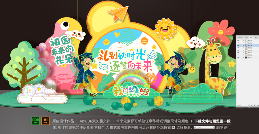 幼兒園畢業(yè)美陳