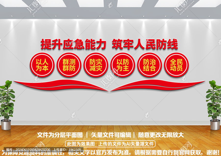 提升應(yīng)急能力黨建文化墻