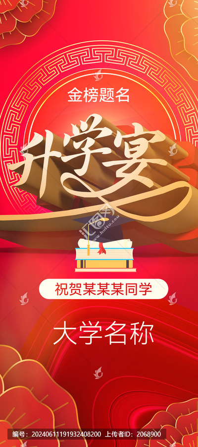 升學(xué)宴海報展架