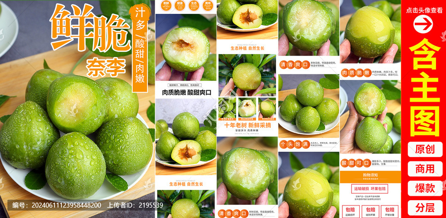 奈李詳情頁