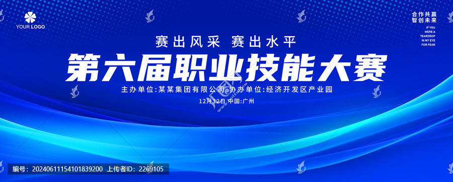 技能大賽