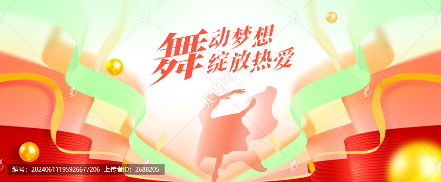 舞蹈海報