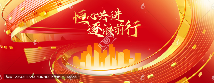 紅色年會背景