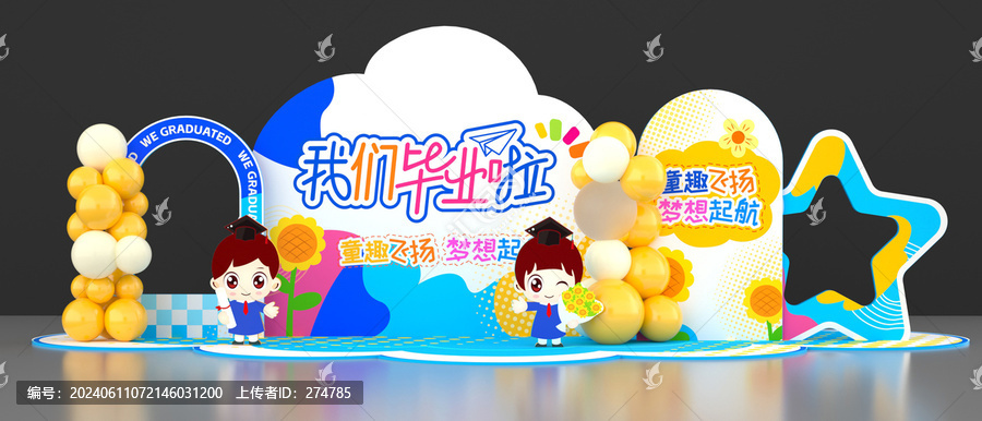 幼兒園畢業(yè)美陳