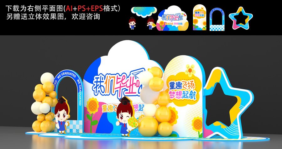幼兒園畢業(yè)美陳