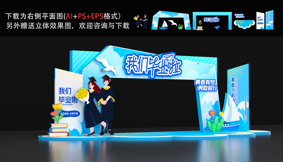 畢業(yè)拱門美陳